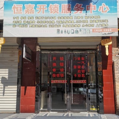 信譽(yù)鑄就品質(zhì)，專(zhuān)業(yè)服務(wù)護(hù)航——合陽(yáng)開(kāi)鎖公司多元化業(yè)務(wù)拓展之路